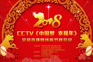 版權(quán)問題不可忽視,未授權(quán)不得通過網(wǎng)絡(luò)傳播春晚