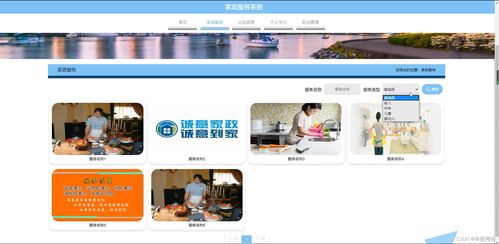 基于Java SSM框架的家政服務系統設計與實現